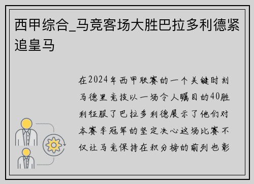 西甲综合_马竞客场大胜巴拉多利德紧追皇马