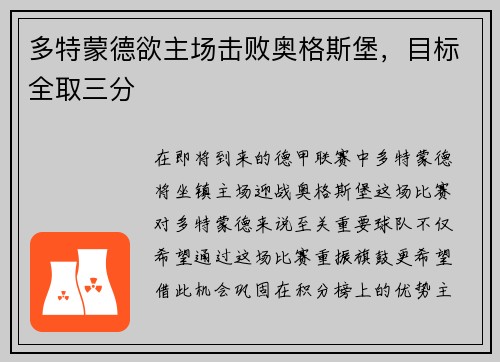 多特蒙德欲主场击败奥格斯堡，目标全取三分