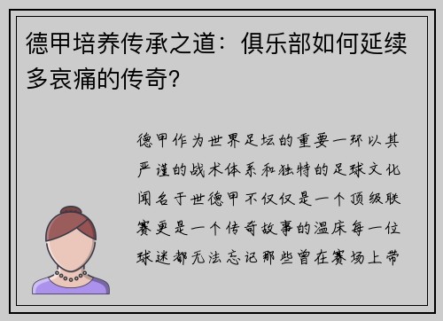 德甲培养传承之道：俱乐部如何延续多哀痛的传奇？