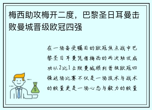 梅西助攻梅开二度，巴黎圣日耳曼击败曼城晋级欧冠四强