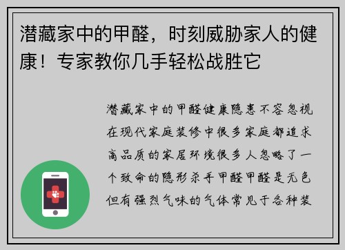 潜藏家中的甲醛，时刻威胁家人的健康！专家教你几手轻松战胜它