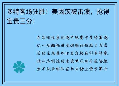 多特客场狂胜！美因茨被击溃，抢得宝贵三分！