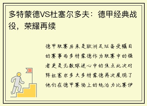 多特蒙德VS杜塞尔多夫：德甲经典战役，荣耀再续