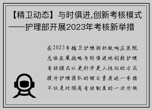 【精卫动态】与时俱进,创新考核模式——护理部开展2023年考核新举措