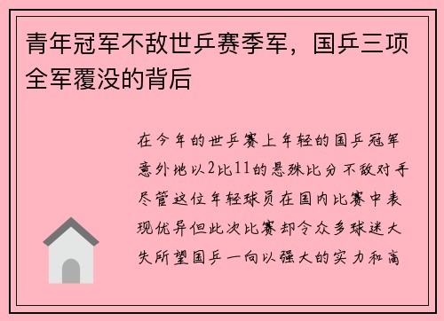 青年冠军不敌世乒赛季军，国乒三项全军覆没的背后