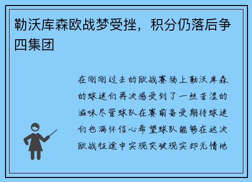 勒沃库森欧战梦受挫，积分仍落后争四集团