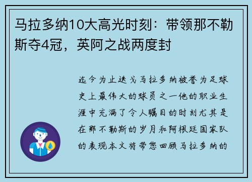 马拉多纳10大高光时刻：带领那不勒斯夺4冠，英阿之战两度封