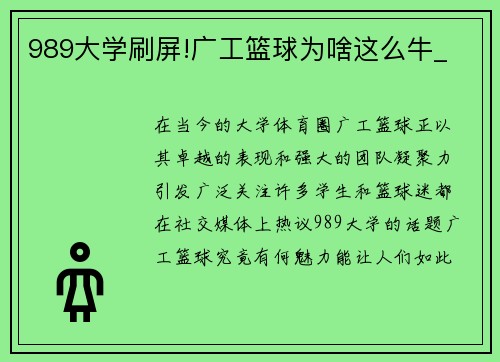 989大学刷屏!广工篮球为啥这么牛_