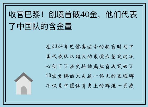 收官巴黎！创境首破40金，他们代表了中国队的含金量