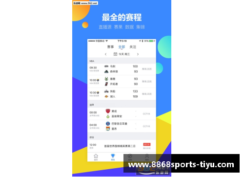 8868体育足球星体育app全新上线尽享精彩赛事与数据分析体验